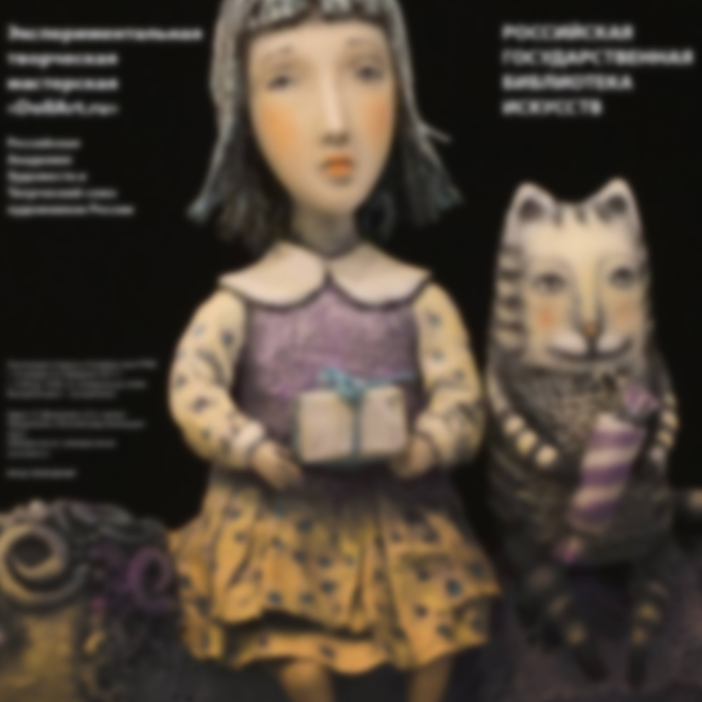 Выставки DollArt