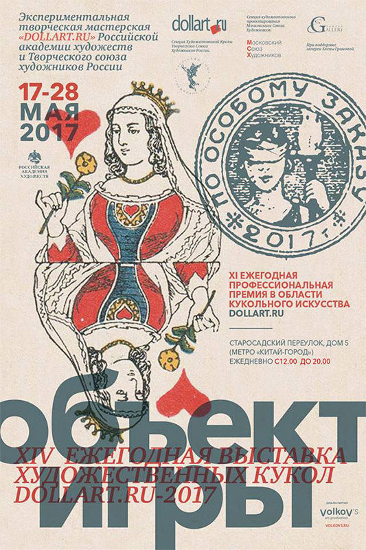 Выставки DollArt