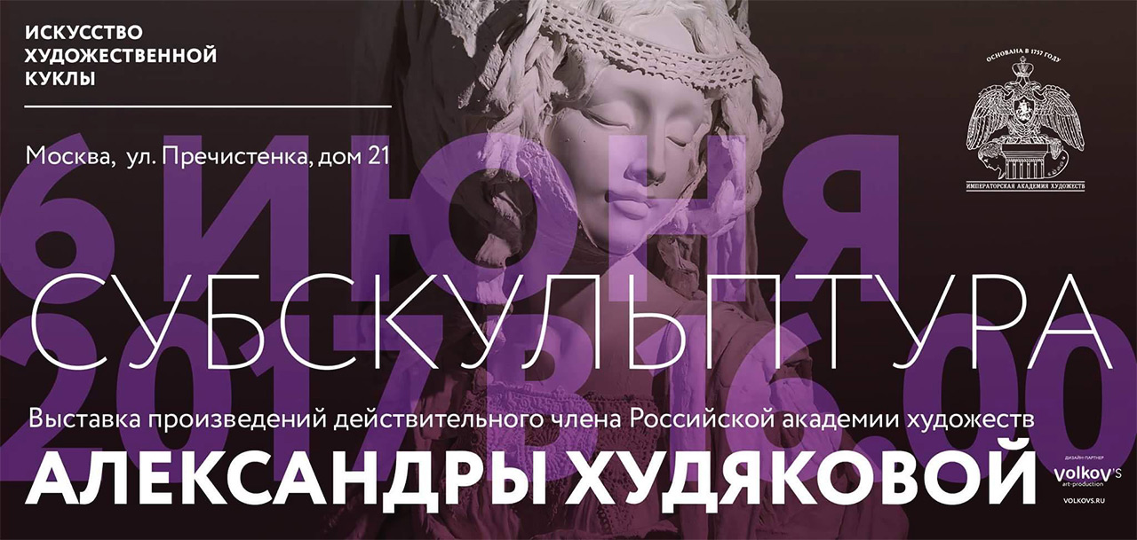 Выставки DollArt