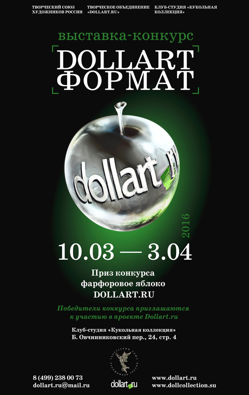 Конкурс DollArt
